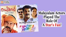 When Malayalam Actors Played The Role Of A Star's Fan! - Filmyfocus.com