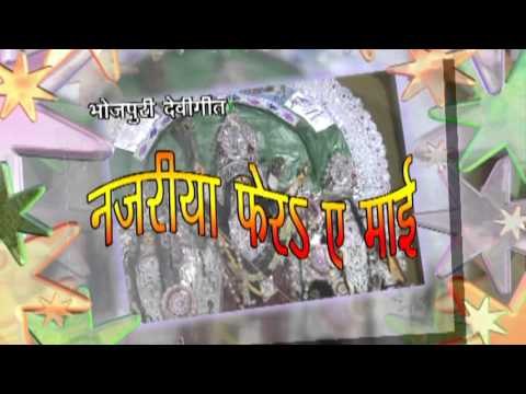 Casting | Najariya Fera Ae Mai | Sanjeet Kumar | Bhojpuri Mata Bhajan