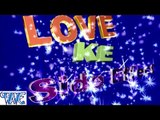 लभ के साइड इफ़ेक्ट हs - Love Ke Side Effect Ha - Casting - Bhojpuri Hot Songs 2015 new