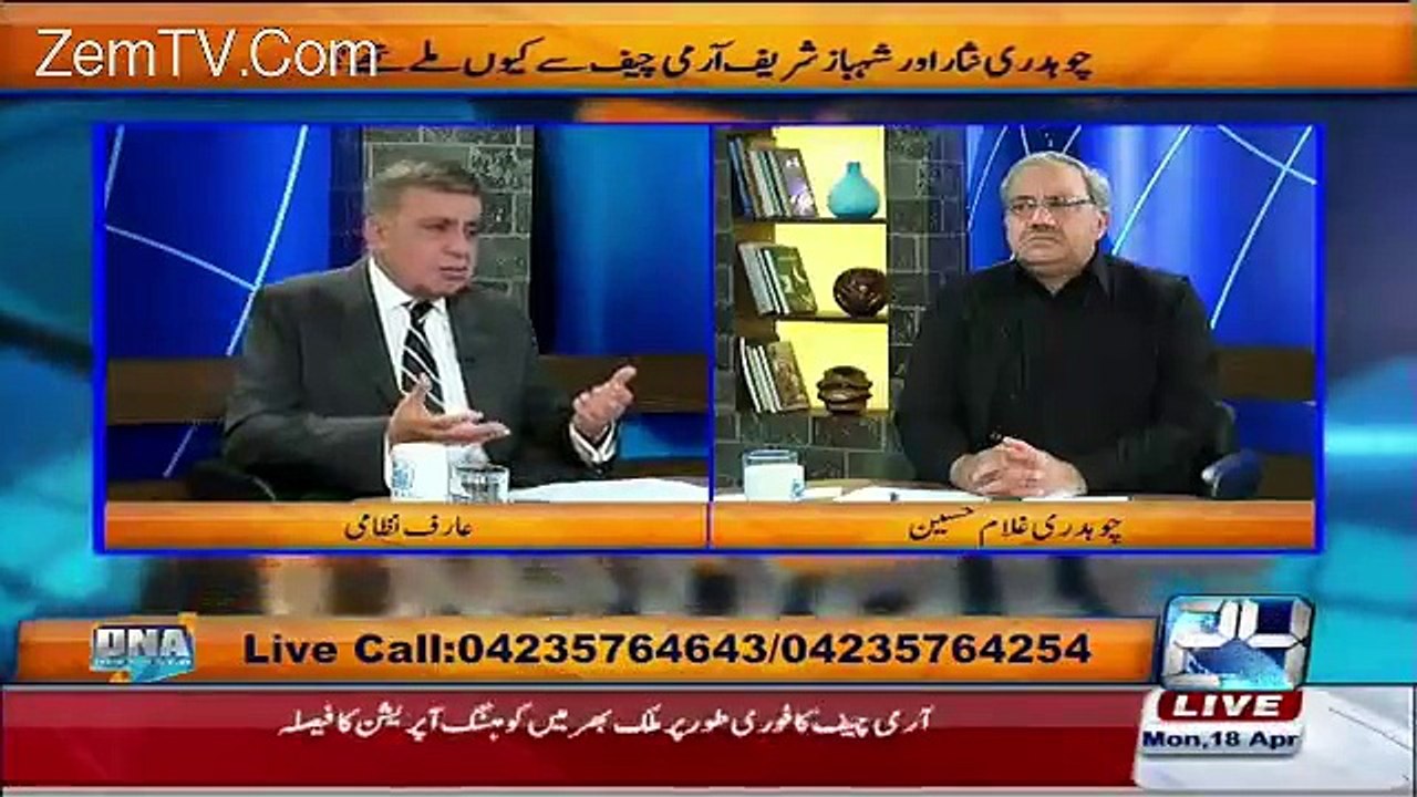 Shahbaz Sharif aur Ch Nisar ne Army Chief ko kya yaqeen dehaani krwai thi : Arif Nizami reveals
