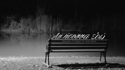 Dimension X & Toquel feat Andy Nicolas Αν Ήσουν Εδώ An Isoun Edo Official Audio Release