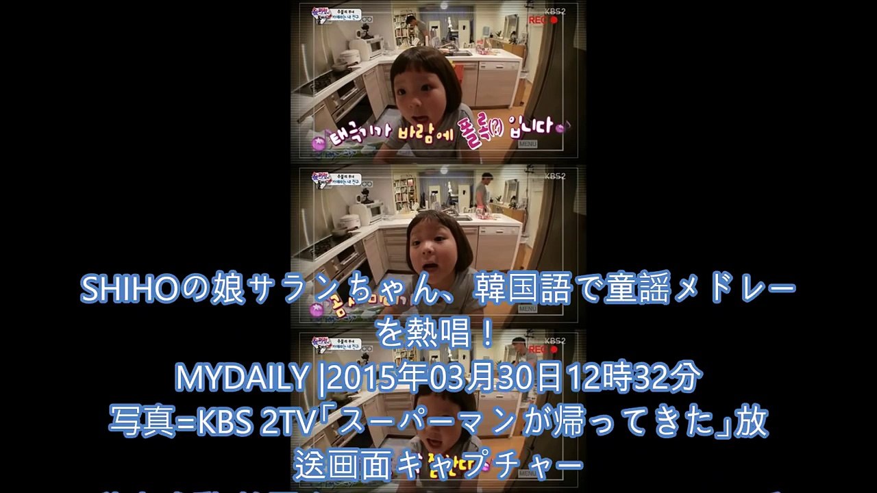 サランちゃん「スーパーマンが帰ってきた」、韓国語で童謡メドレーを熱唱！