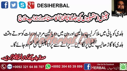 Chunbal Hath ki jild K Phatne Ka Ilaj