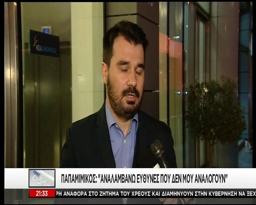 Παραίτηση Παπαμιμίκου