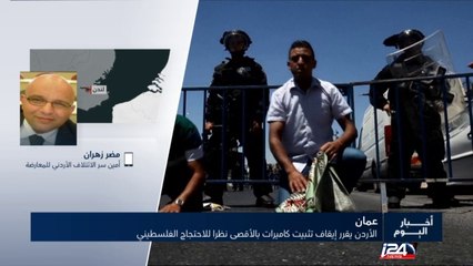 الاردن يقرر إيقاف تثبيت كاميرات بالاقصى نظرا للاحتجاج الفلسطيني