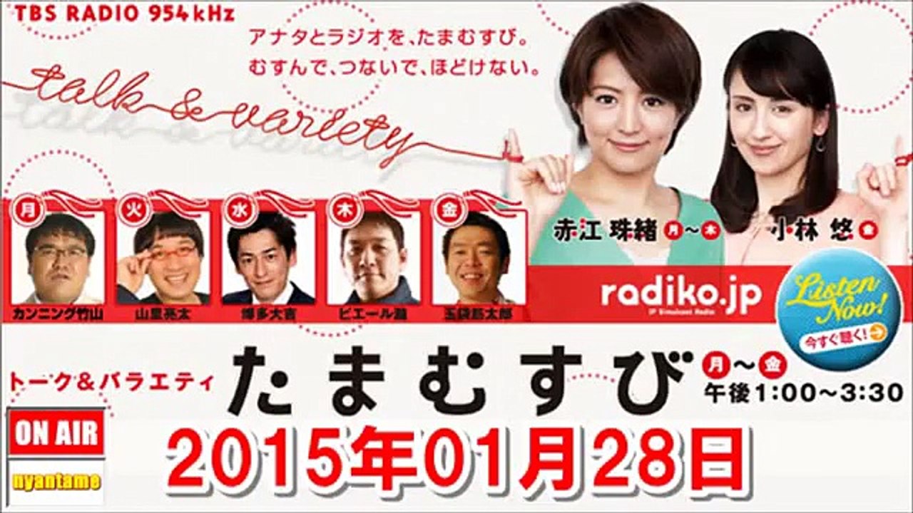 2015年01月28日 赤江珠緒 たまむすび『博多大吉、病院に行ったらもう少しで肺炎と言われた』ゲスト：武井壮