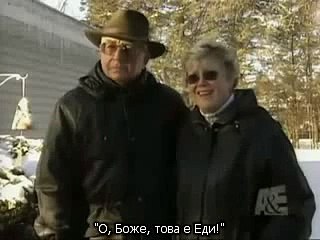 Ужасии-страхотии - Гробокопачът от Плейнфийлд Част III