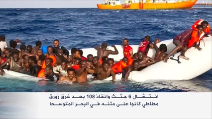 غرقى جدد وارتفاع معدل الهاربين عبر المتوسط