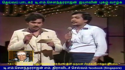 T M. Sounderarajan _ T k Mohan (singapore)