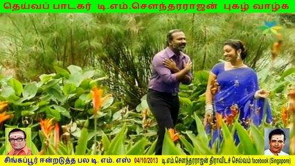 T M. Sounderarajan legend & sounderarajan ,,