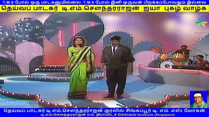 T M. Sounderarajan legend & tms mogan .