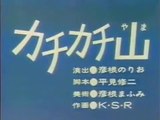 まんが日本昔ばなし 0015【カチカチ山】