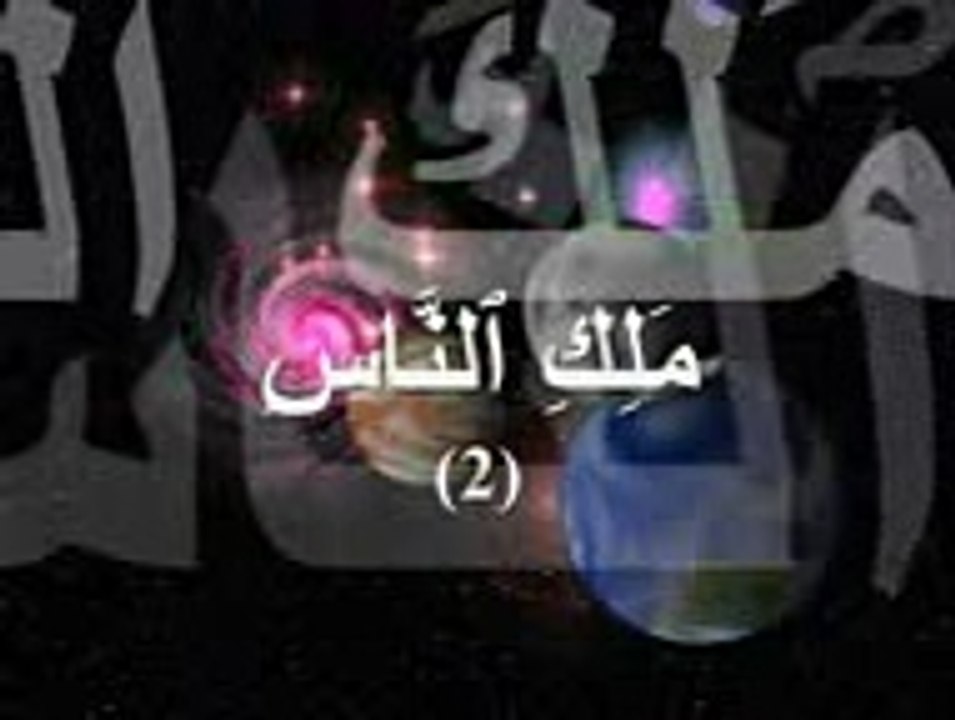 سورہ الناس  beautiful tilawat