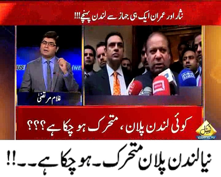 نیا لندن پلان متحرک ہو چکا ہے
