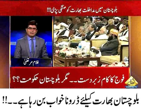 بلوچستان بھارت کیلئے ڈرونا خواب بن رہا ہے