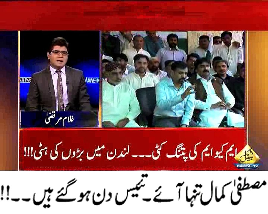 مصطفی کمال تنہا آئے تئیس دن ہو گئے ہیں