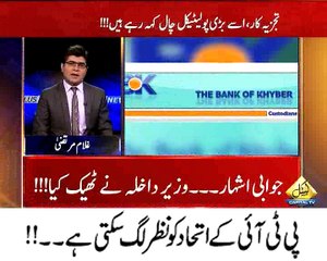 پی ٹی آئی کے اتحاد کو نظر لگ سکتی ہے