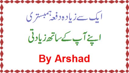 Ek Se Zyada Dafa Humbistri Karna' Apne App Se Zyadti By Arshad