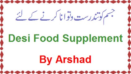 Desi Food Supplement' Jism Ko Mota Karbe Ke Lie (Bodybuilding Food) By Arshad