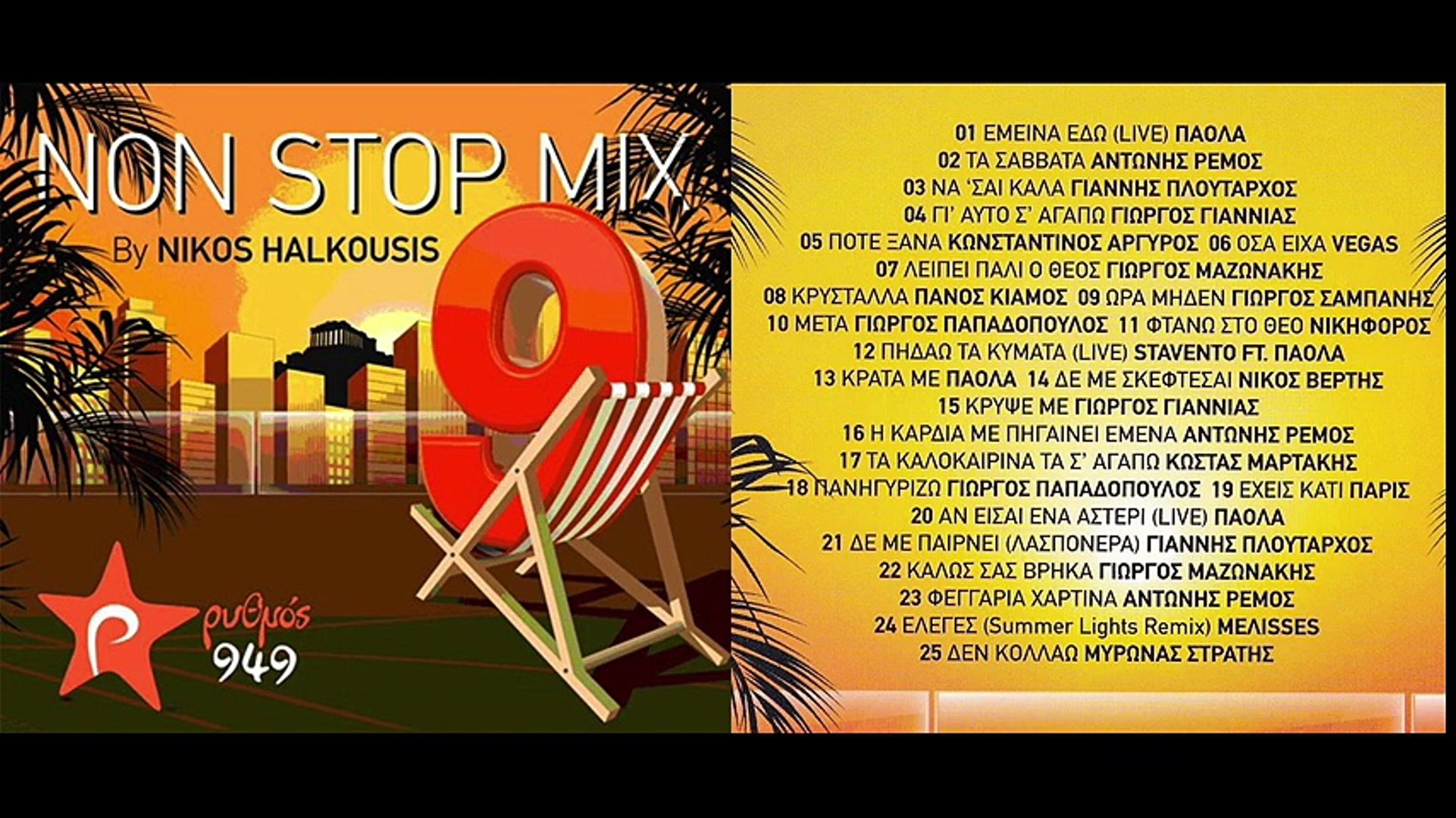 Rythmos 9,49 Non Stop Mix 9 by Nikos Halkousis (Official Full Album HQ) -  video Dailymotion