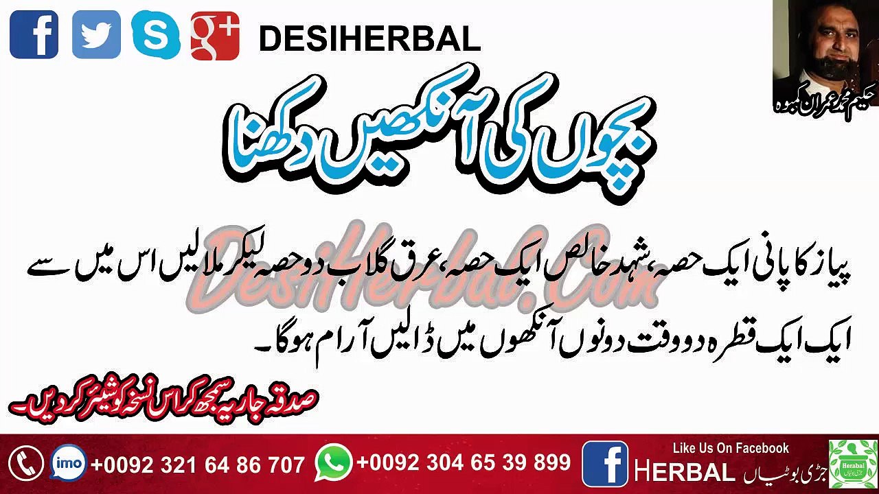 Bachoon Ki Ankhoon Ka Dukhna