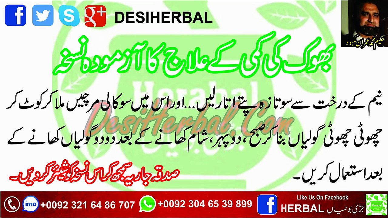 Bhook Ki Kami Ka Ilaj In Urdu - بھوک کی کمی کا علاج
