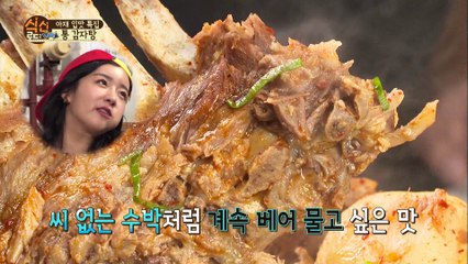 "발골여왕은 오늘도 뜯는다" [식신로드2] 13회