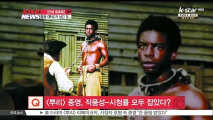 [연예톡톡톡] 화제 속 종영한 미드 [뿌리]가 남긴 의미는?