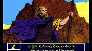 2Chronicles 19 Telugu Picture Bible