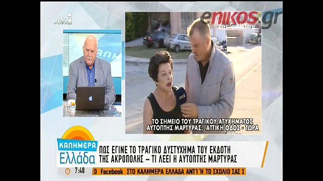 Τι λέει η αυτόπτης μάρτυρας για την τραγωδία της Αττικής Οδού