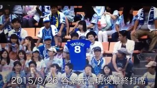 2015/9/26 中日ドラゴンズ谷繁元信現役最終打席