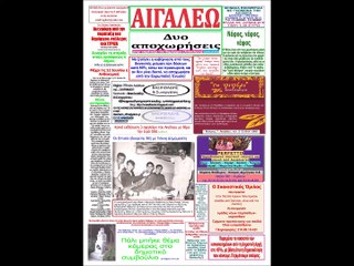 Φύλλο 350, εφημερίδα Αιγάλεω, Ιούνιος 2016
