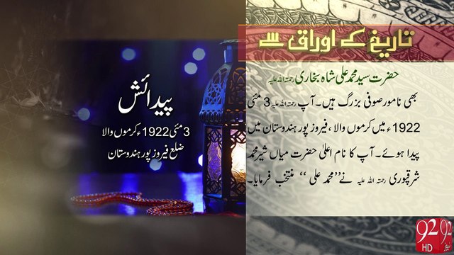 Tareekh Ky Oraq Sy -10-06-2016 -92NewsHD