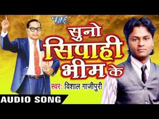 छोड़ा अब रीत | Chhoda Ab Rit Purani | Suno Sipahi Bhim Ke | Vishal Gajipuri | Bhojpuri Song