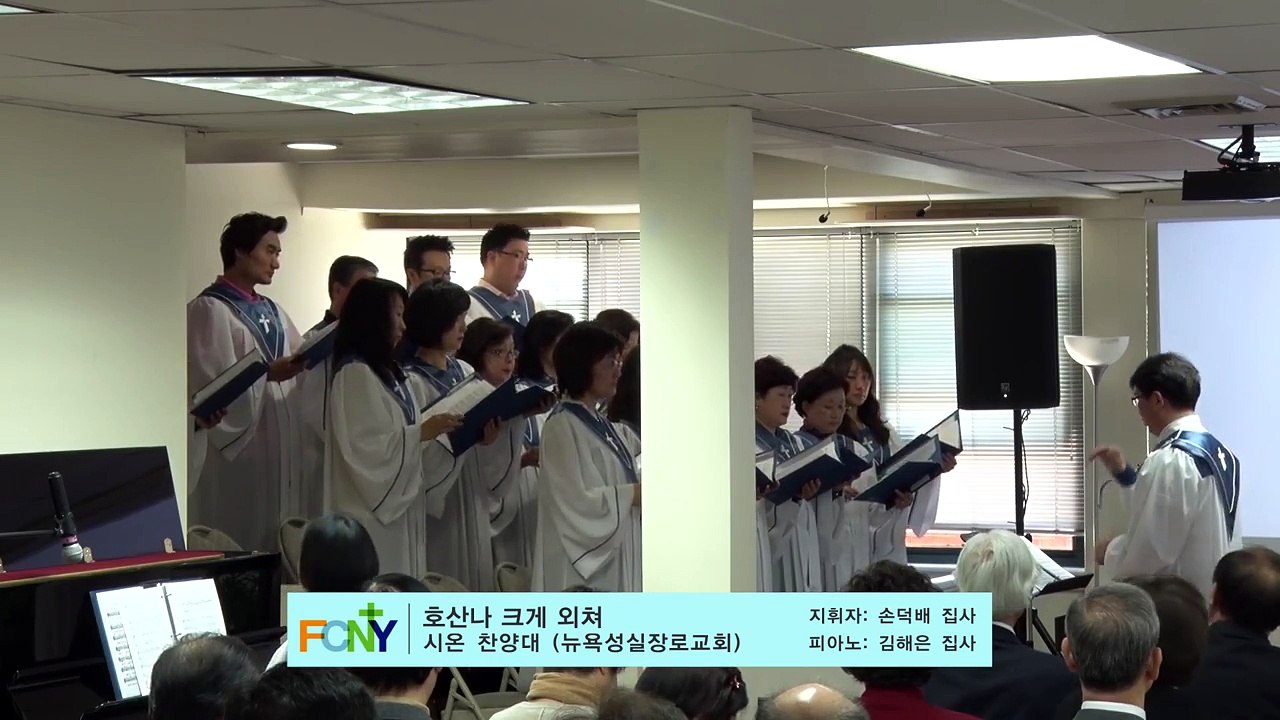 호산나 크게 외쳐 (시온찬양대) 2015/03/29