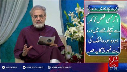 Nuskha" Kamar Main Dard ka Elaj" -10-06-2016 -92NewsHD