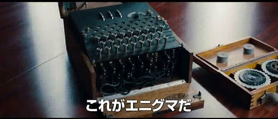 「イミテーション・ゲーム/エニグマと天才数学者の秘密」The Imitation Game予告編