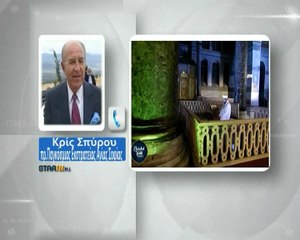 Κρίς Σπύρου για Κοράνι στην Αγιά Σοφιά