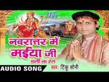 नवरातर में मइया  Ji Dhali | Navratar Me Maiya Ji Dhali Na Rail | Tinku Soni | Bhojpuri Devi Geet