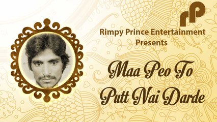 Maa Peo To Putt Nai Darde | Old Punjabi Song | Gurnam Beli, Chunni Lal Bangar, Surjeet Kaur
