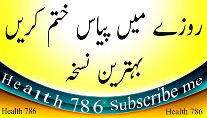 Ramzan ke Roze Asan - Garmi men Rozakhne wale hazrat zarur azmain