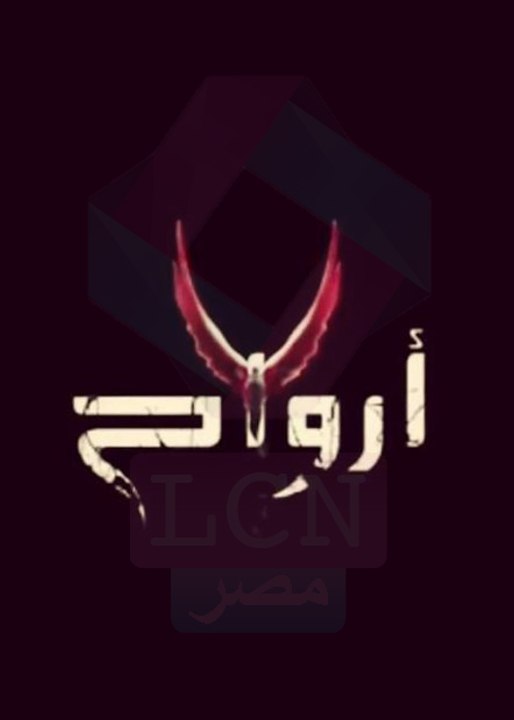 sab3 arwah 5