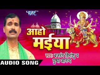 Bajrang Himansu & Pushpa Anand - Audio Jukebox - Bhojpuri Devi Geet 2016