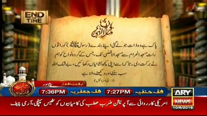 End Of Time  ( The Final Call )  Dr shahid masood - Episode 2 -   10 June 2016