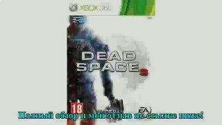 Dead Space 3 (Classic) Игра для Xbox 360