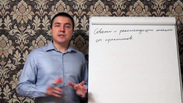 Евгений Грин — Советы и рекомендации только от практиков