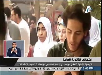 الأجهزة الأمنية تتمكن من ضبط وإحضار المسئول عن صفحة تسريب امتحانات الثانوية العامة