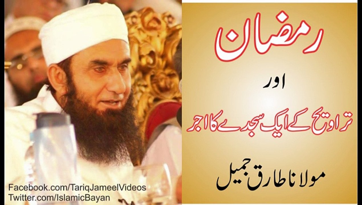 Taraweeh k Aik Sajday Ka Ajr - Molana Tariq Jameel