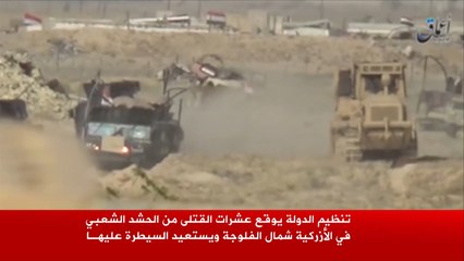 قتلى للجيش العراقي والحشد شمال الفلوجة