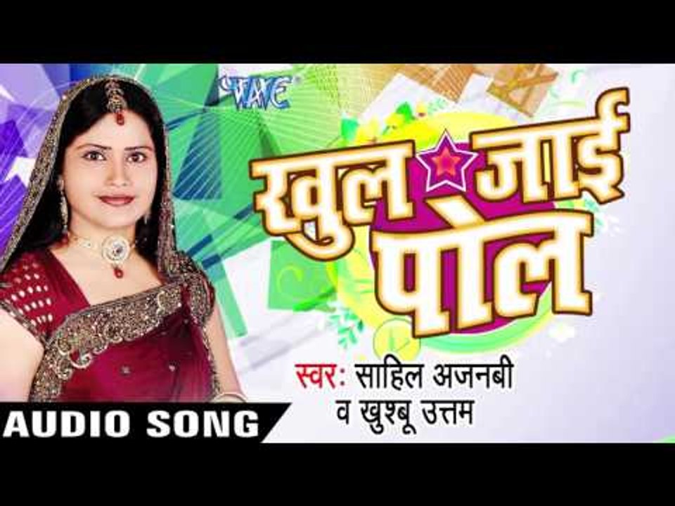 Sahil Ajnabi & Khusbu Uttam - Audio Jukebox - Bhojpuri Hot Songs 2016
